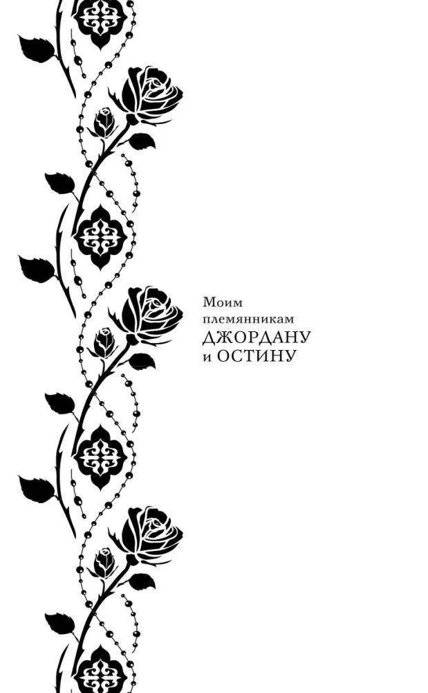 Vampiiride akadeemia. Raamat 3. Pimeduse suudel