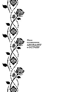 Vampiiride akadeemia. Raamat 3. Pimeduse suudel