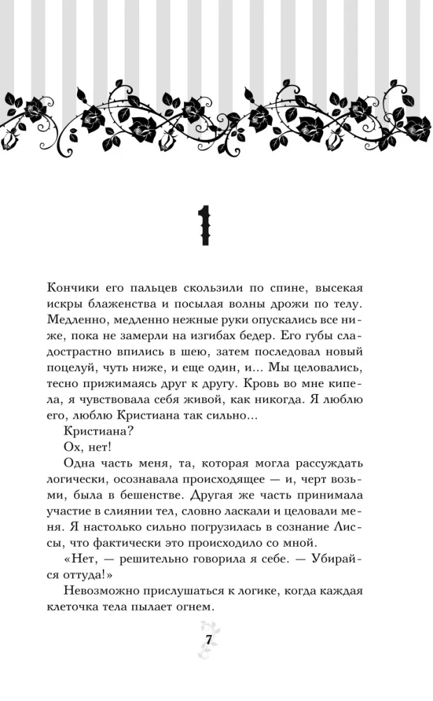 Vampiiride akadeemia. Raamat 3. Pimeduse suudel