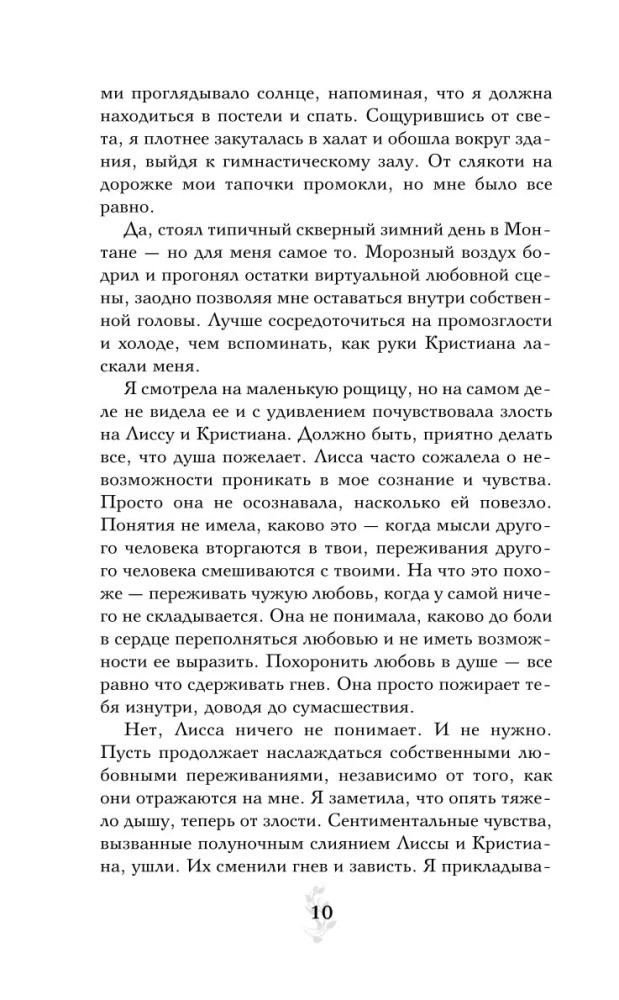 Vampiiride akadeemia. Raamat 3. Pimeduse suudel