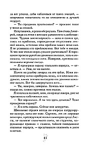 Vampiiride akadeemia. Raamat 3. Pimeduse suudel