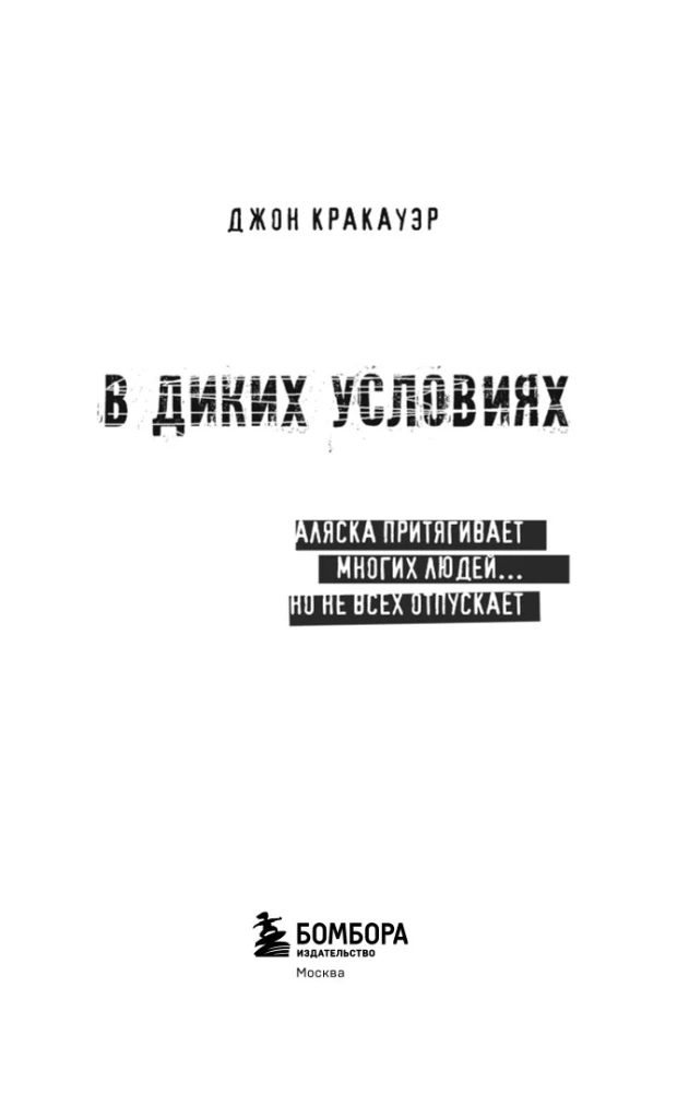 Mežonīgajos apstākļos