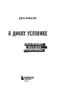 Mežonīgajos apstākļos