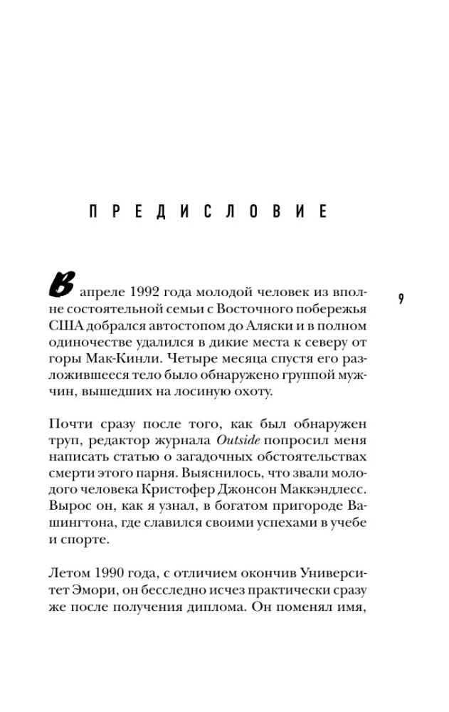 Mežonīgajos apstākļos