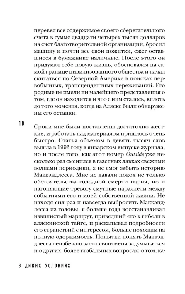 Mežonīgajos apstākļos