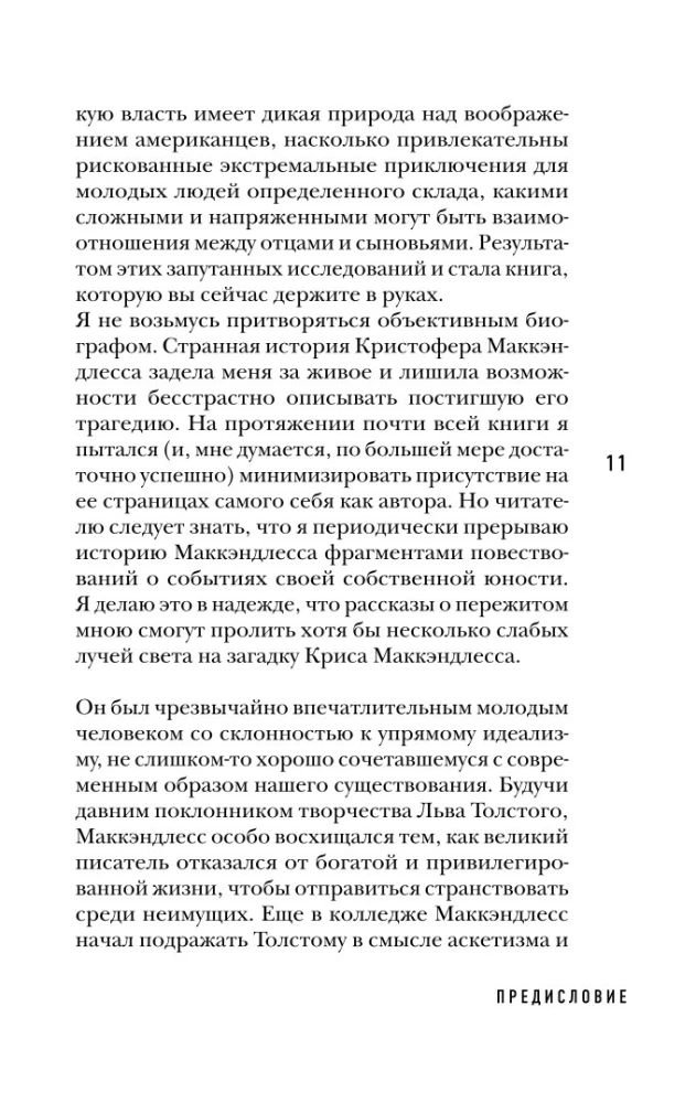 Mežonīgajos apstākļos