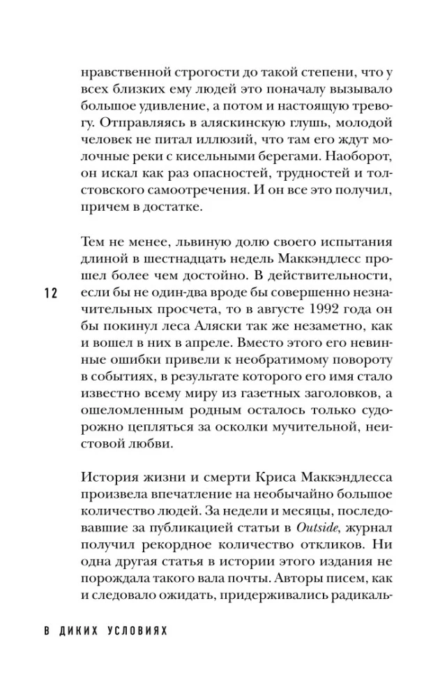 Mežonīgajos apstākļos