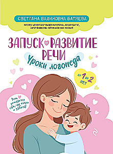 Launching and Developing Speech. Speech Therapist Lessons