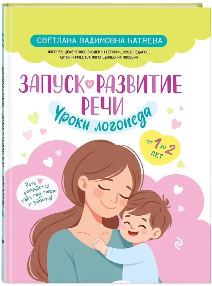 Launching and Developing Speech. Speech Therapist Lessons