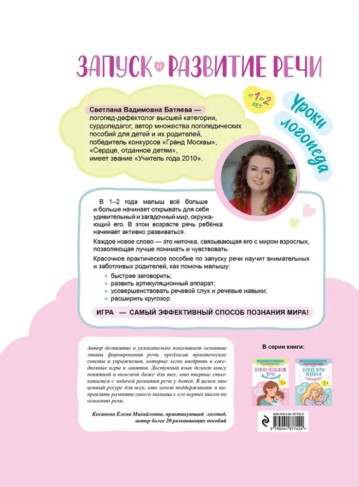 Launching and Developing Speech. Speech Therapist Lessons
