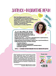 Launching and Developing Speech. Speech Therapist Lessons