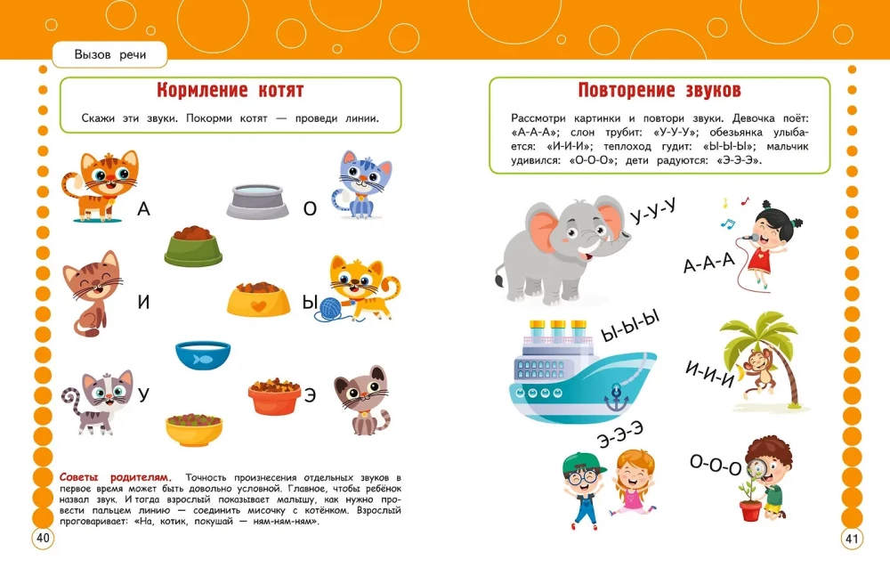 Launching and Developing Speech. Speech Therapist Lessons