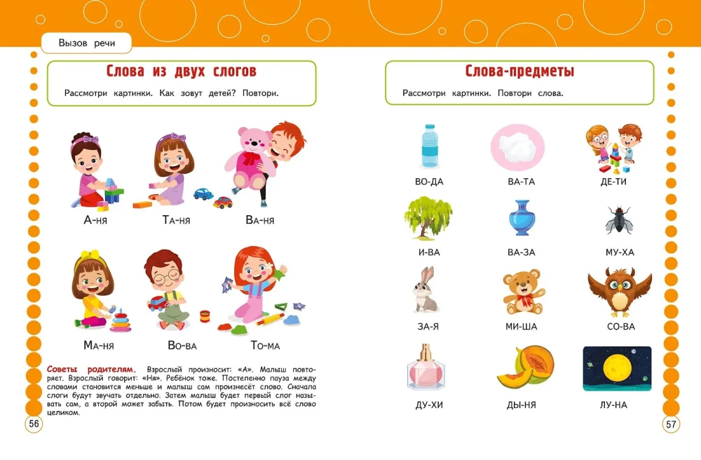 Launching and Developing Speech. Speech Therapist Lessons