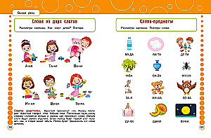 Launching and Developing Speech. Speech Therapist Lessons