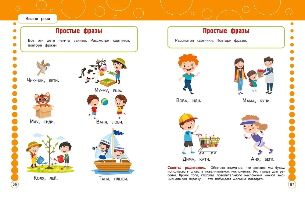 Launching and Developing Speech. Speech Therapist Lessons