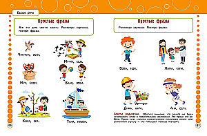 Launching and Developing Speech. Speech Therapist Lessons