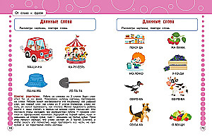 Launching and Developing Speech. Speech Therapist Lessons