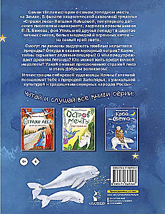 Edge of the World. New Adventures of the Forest Guardians