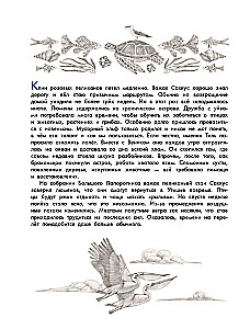 Edge of the World. New Adventures of the Forest Guardians