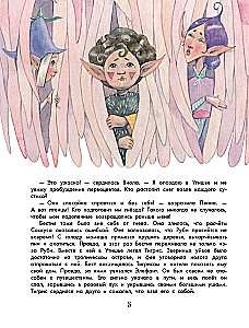 Edge of the World. New Adventures of the Forest Guardians