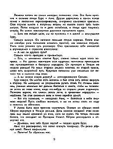 Edge of the World. New Adventures of the Forest Guardians