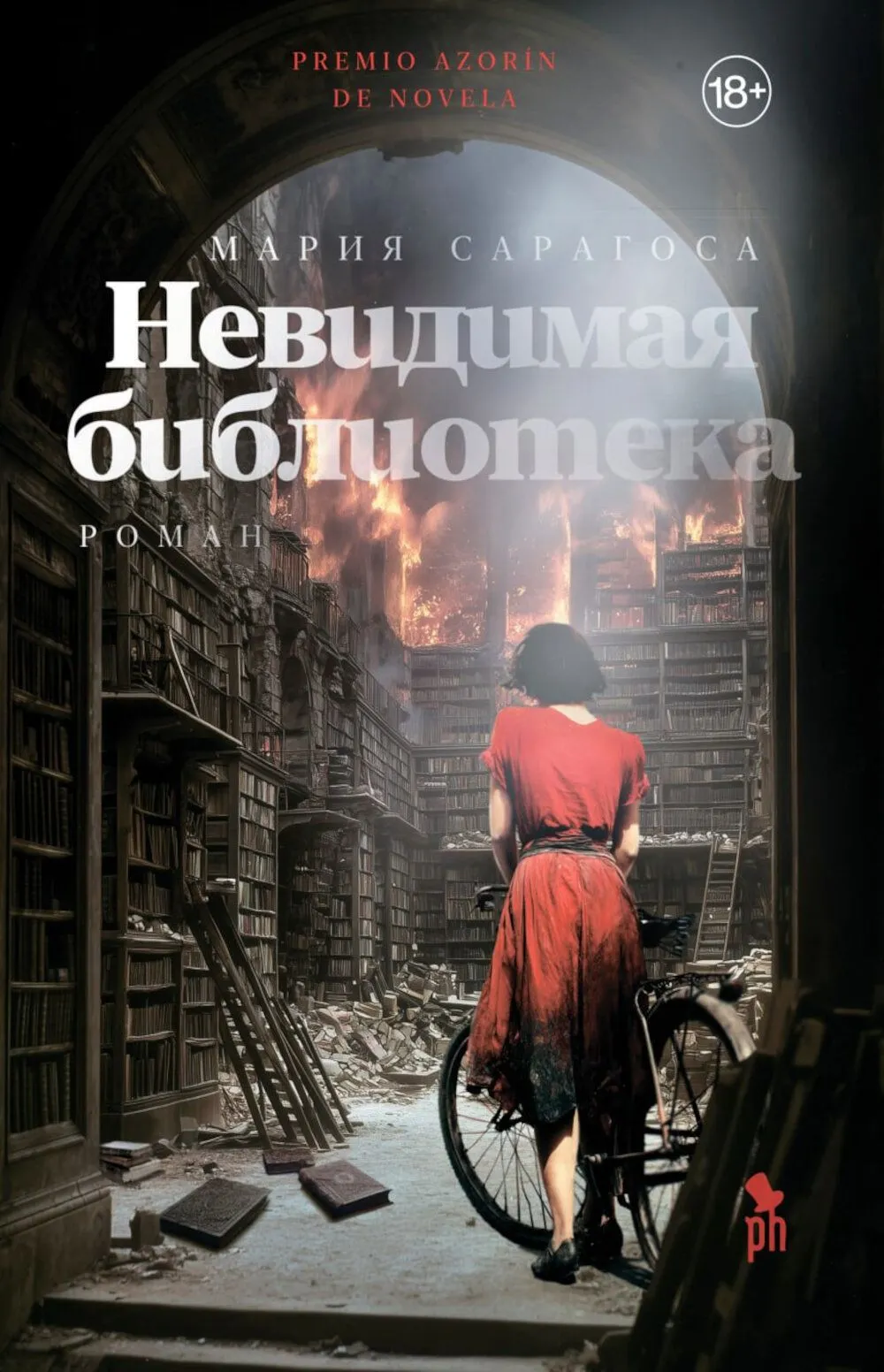 Niewidzialna biblioteka