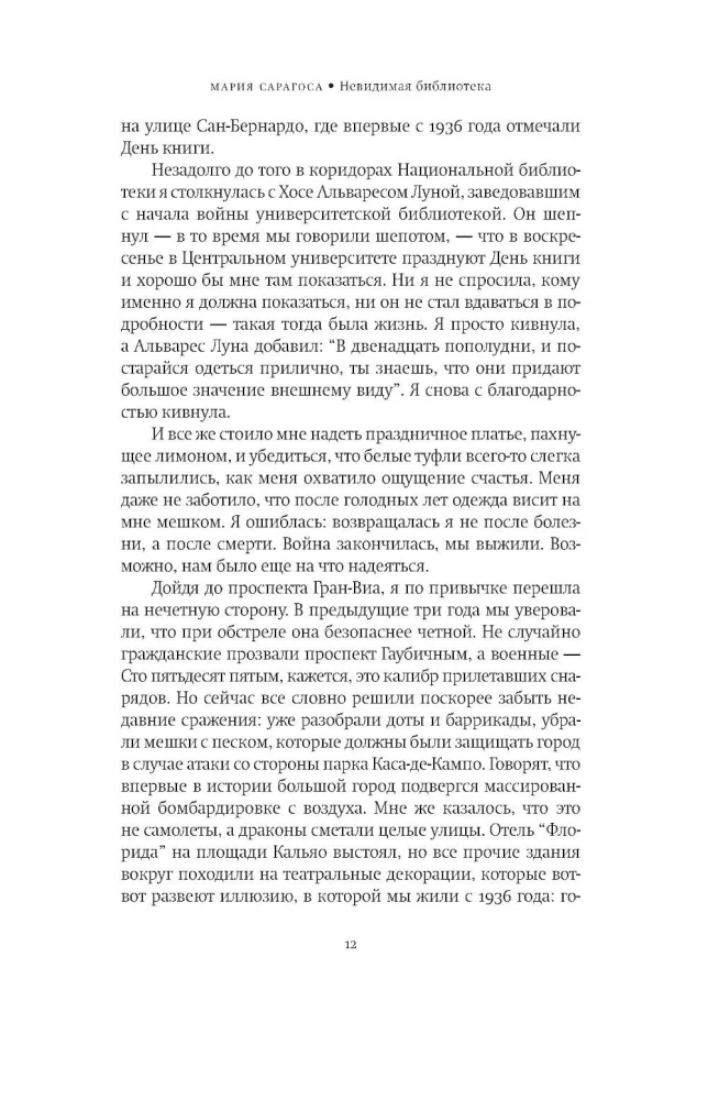 Невидимая библиотека