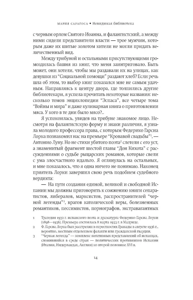 Невидимая библиотека