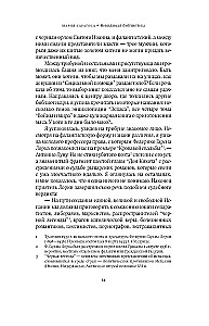 Невидимая библиотека