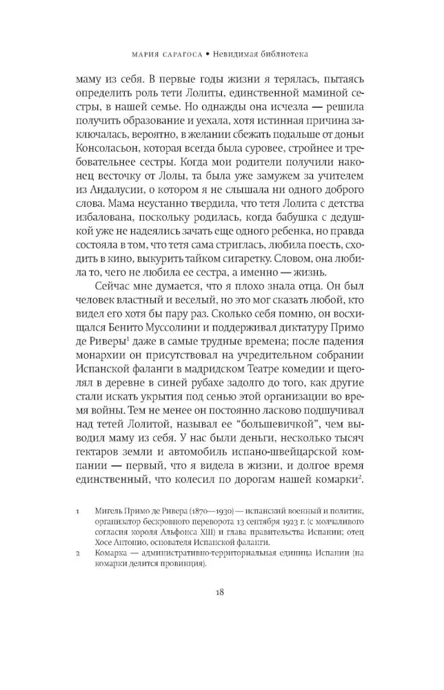 Невидимая библиотека