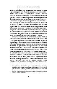 Невидимая библиотека