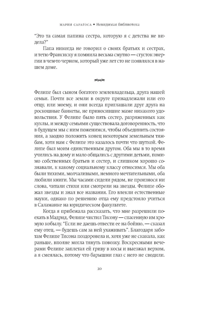 Невидимая библиотека