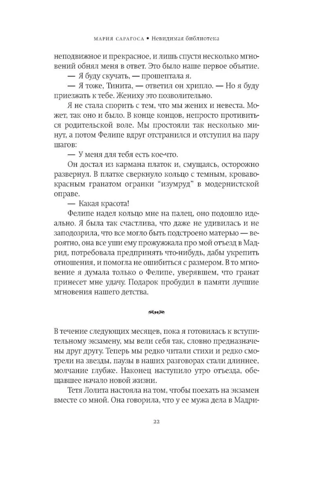 Невидимая библиотека