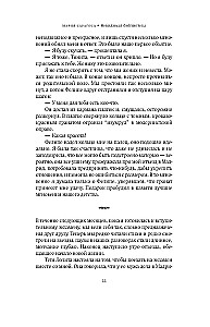 Невидимая библиотека