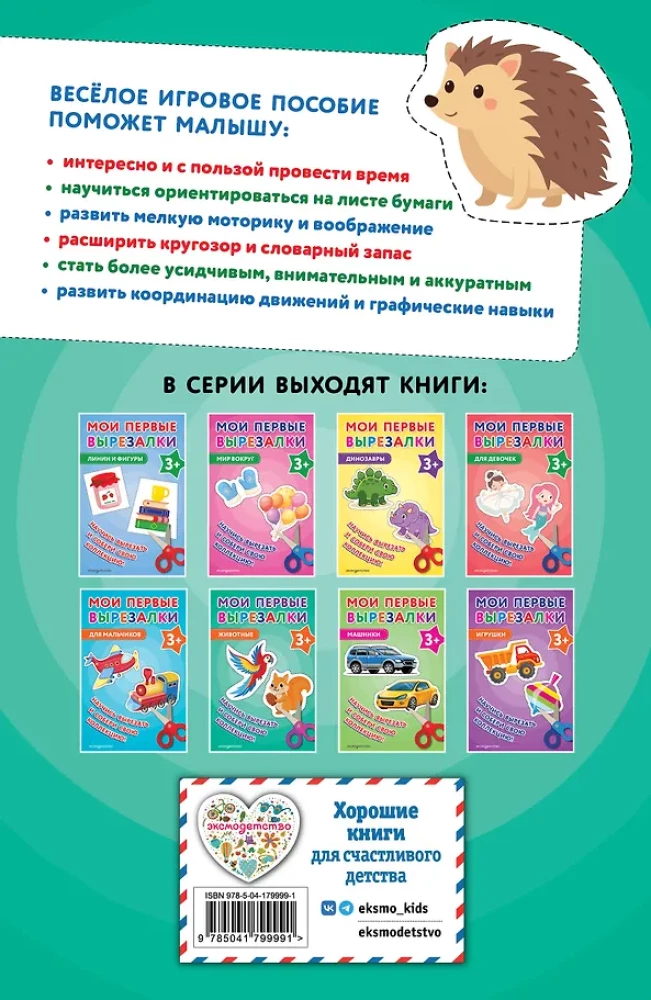 Мои первые вырезалки. Животные