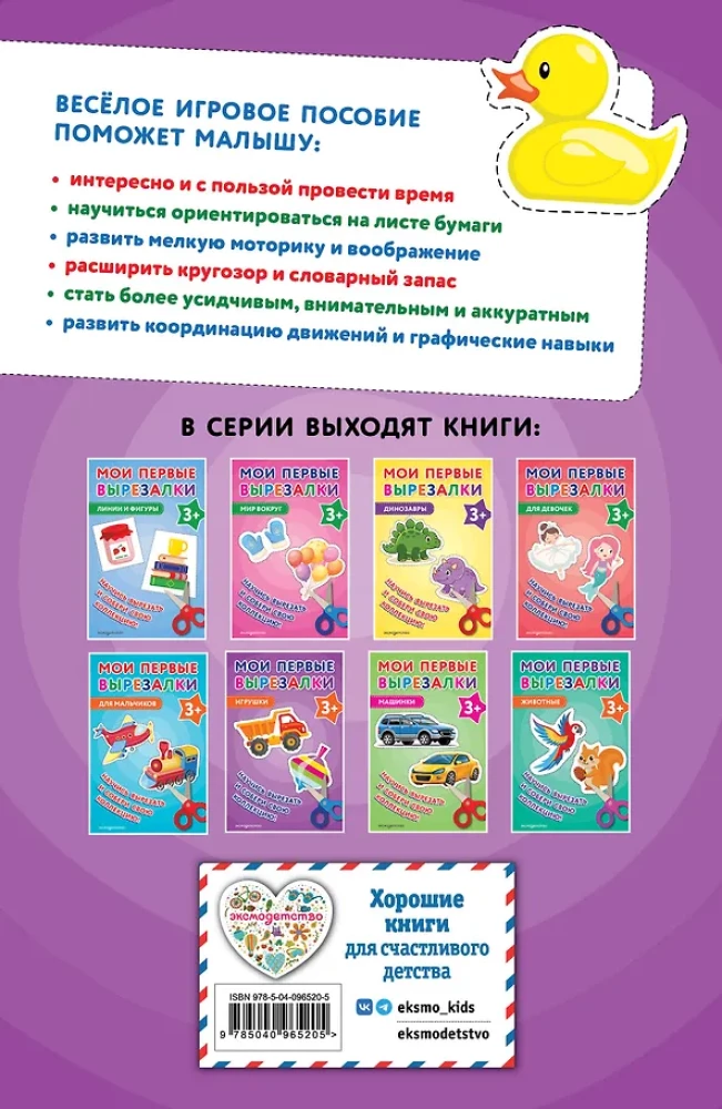 Мои первые вырезалки. Игрушки