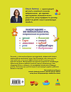 Think, Baby! Developing the Child's Brain