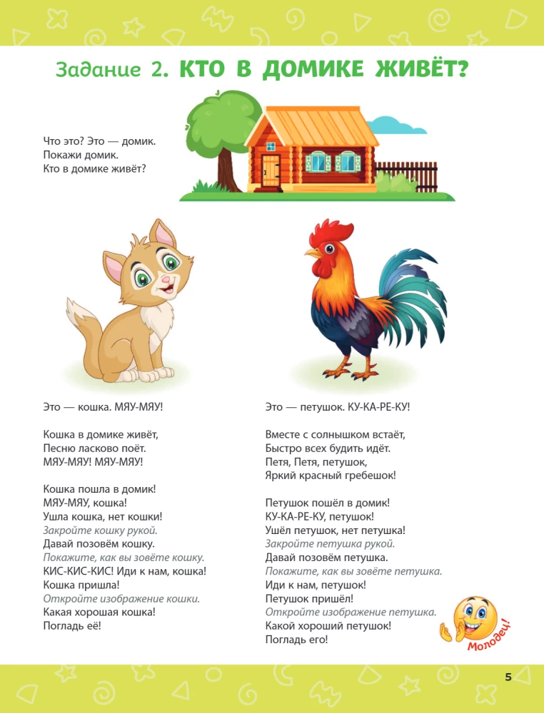 Think, Baby! Developing the Child's Brain