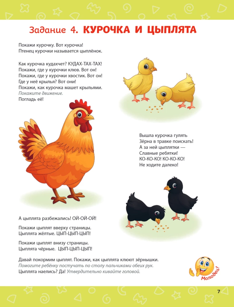 Think, Baby! Developing the Child's Brain