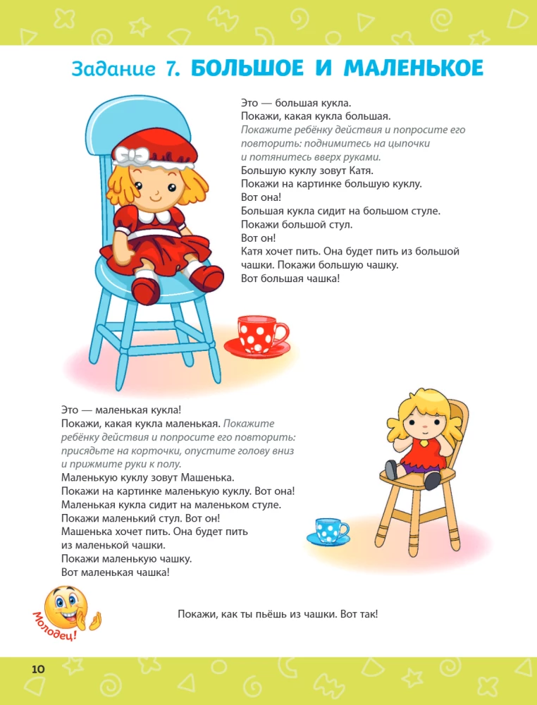 Think, Baby! Developing the Child's Brain