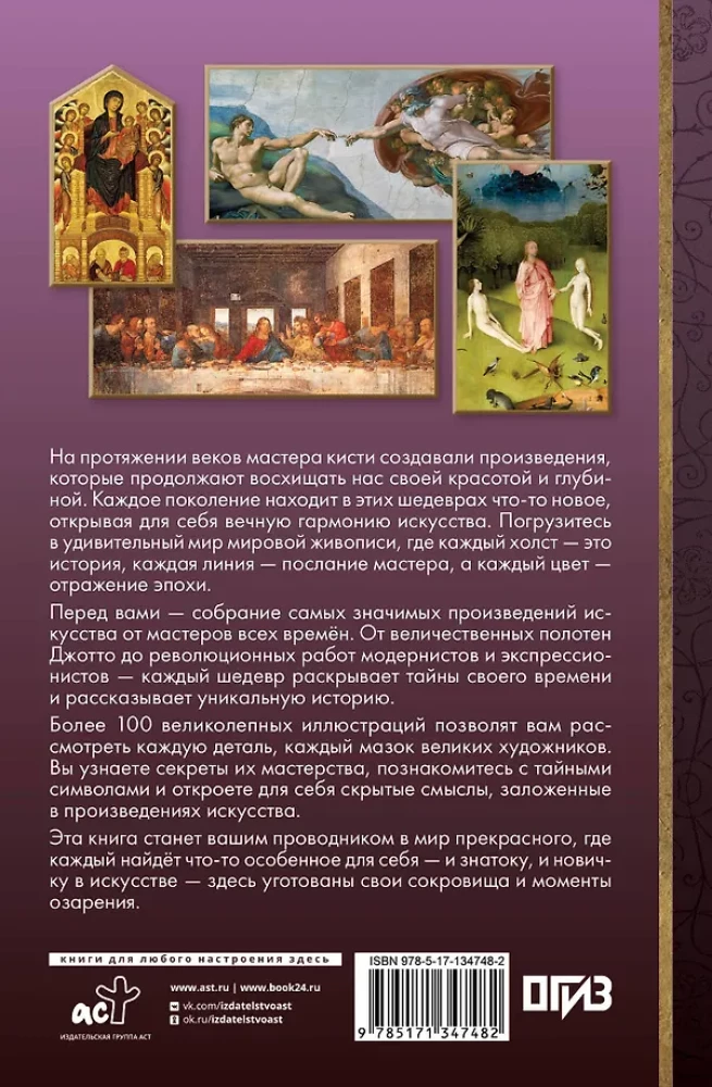 Pasaules glezniecība šedevros