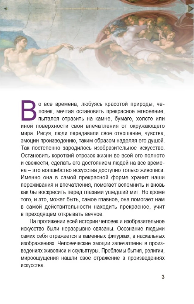 Pasaules glezniecība šedevros