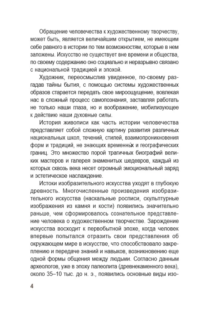 Pasaules glezniecība šedevros