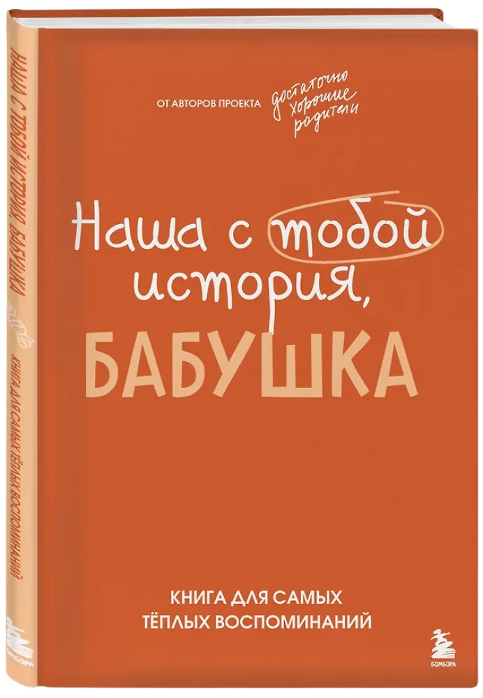 Our Story, Grandma. A Book for the Warmest Memories