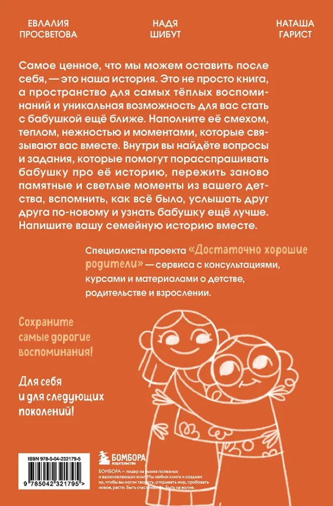 Our Story, Grandma. A Book for the Warmest Memories