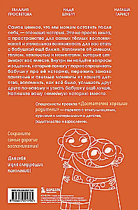 Our Story, Grandma. A Book for the Warmest Memories