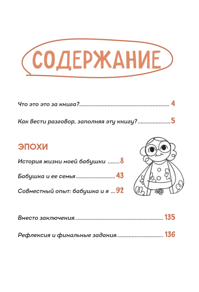 Our Story, Grandma. A Book for the Warmest Memories