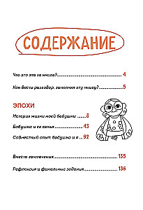 Our Story, Grandma. A Book for the Warmest Memories