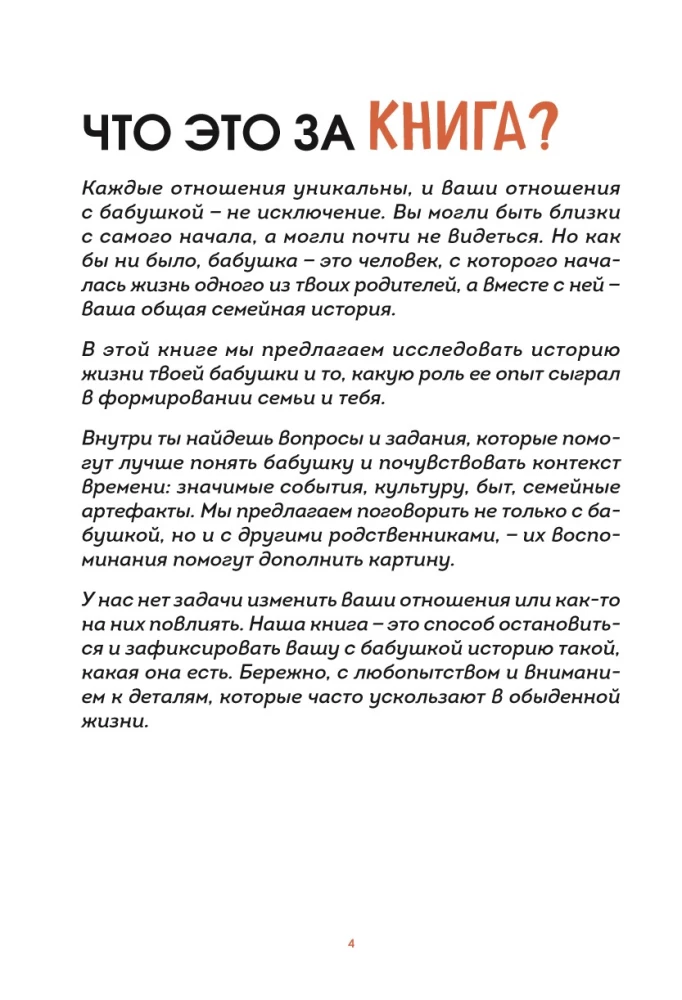 Our Story, Grandma. A Book for the Warmest Memories