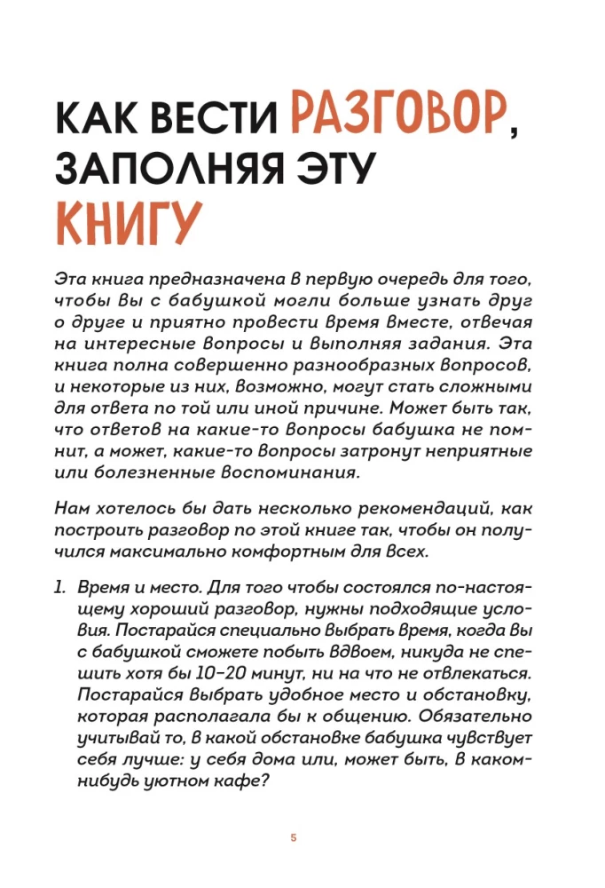 Our Story, Grandma. A Book for the Warmest Memories